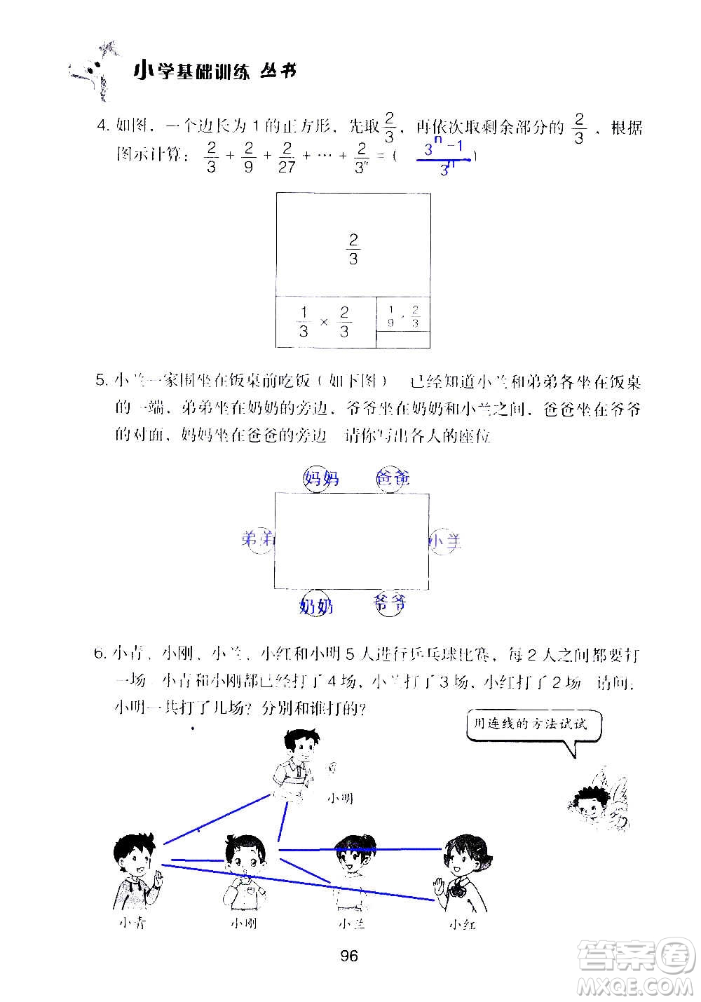 山東教育出版社2020年自主學(xué)習(xí)指導(dǎo)課程數(shù)學(xué)六年級(jí)上冊(cè)人教版答案