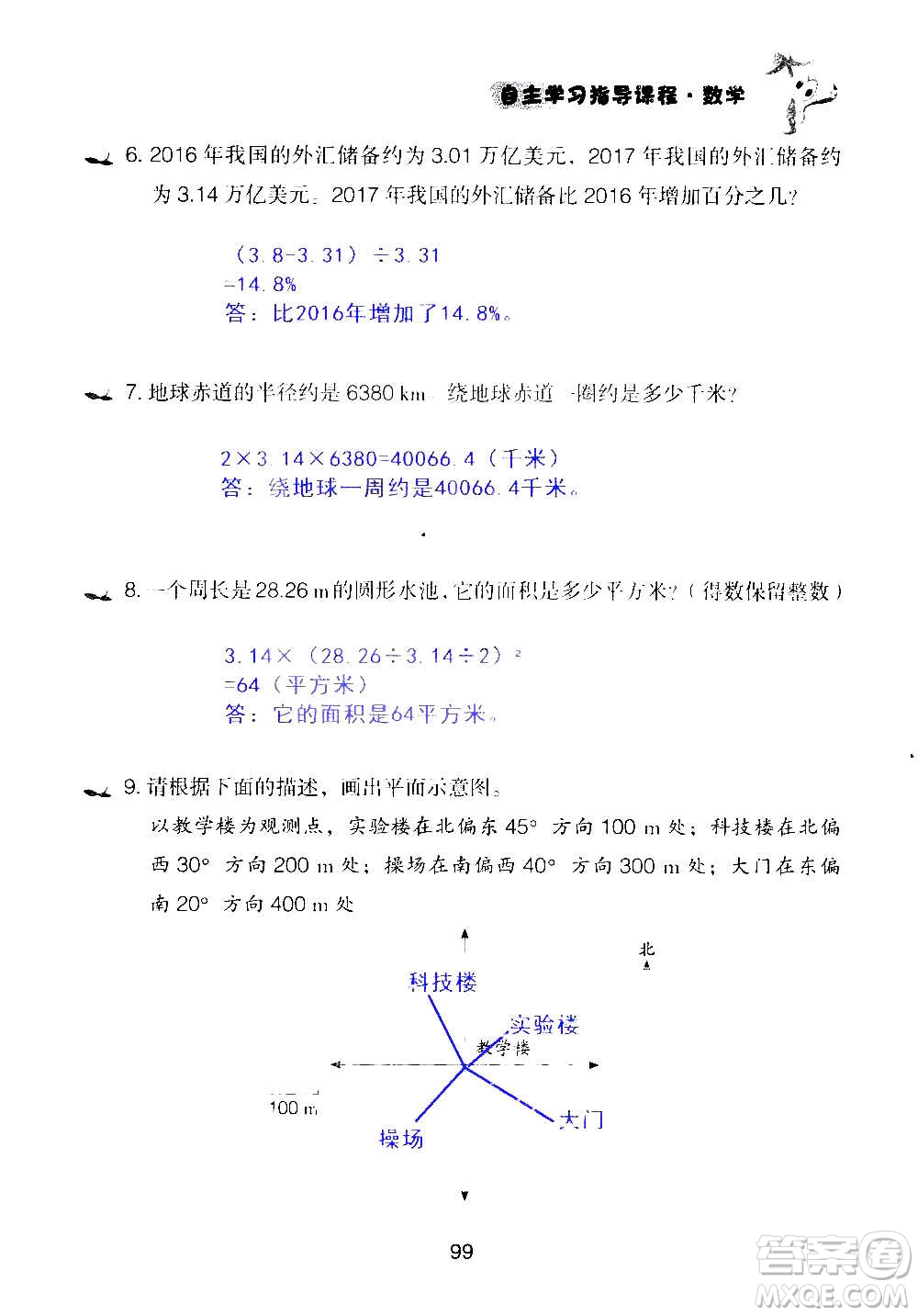 山東教育出版社2020年自主學(xué)習(xí)指導(dǎo)課程數(shù)學(xué)六年級(jí)上冊(cè)人教版答案