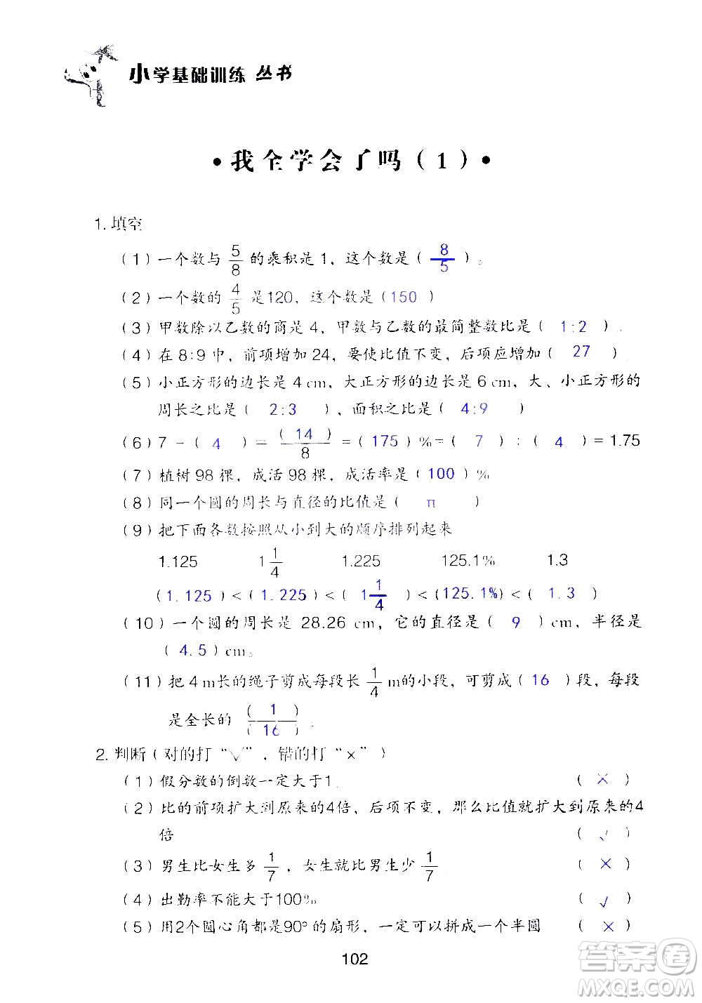 山東教育出版社2020年自主學(xué)習(xí)指導(dǎo)課程數(shù)學(xué)六年級(jí)上冊(cè)人教版答案