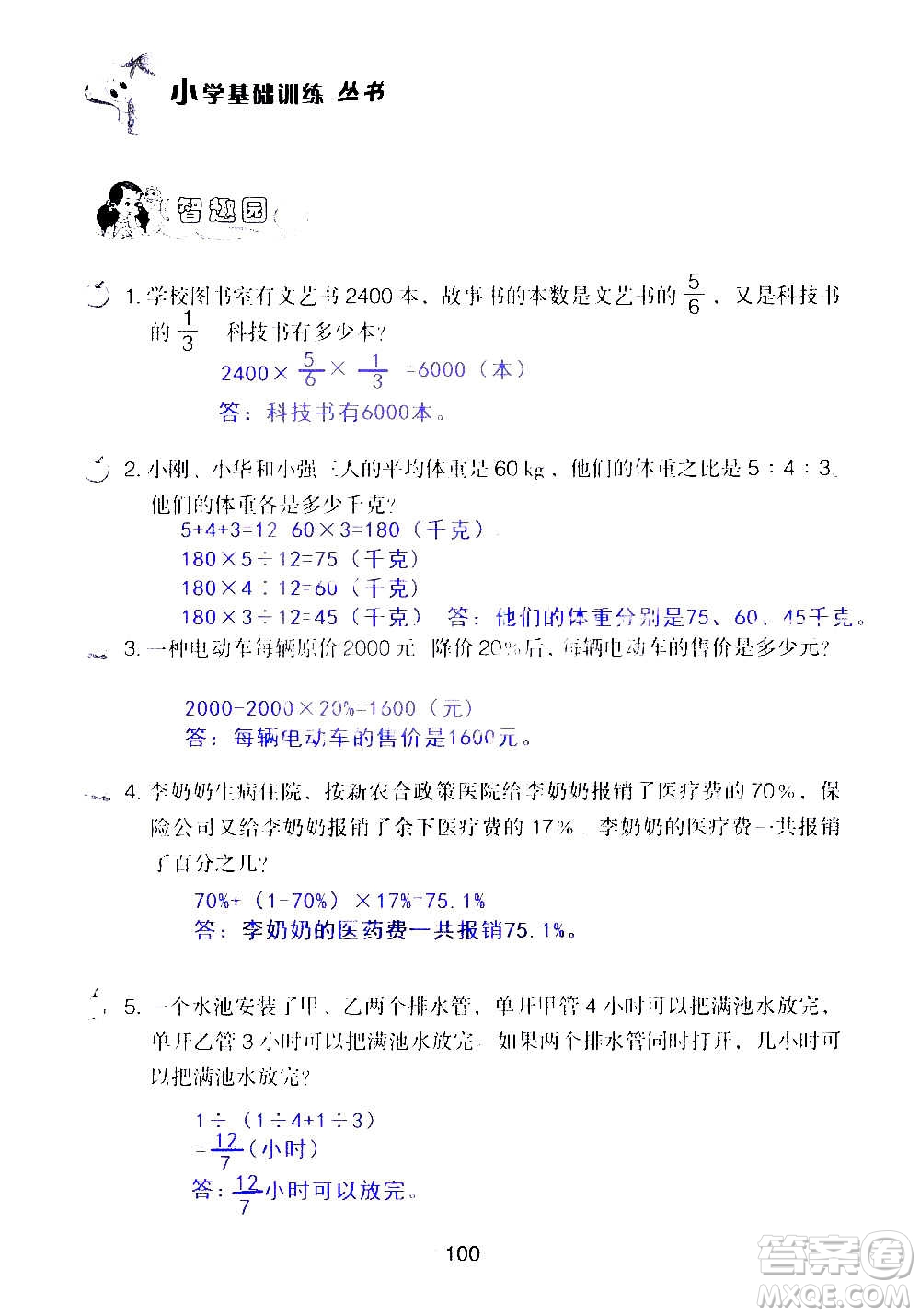 山東教育出版社2020年自主學(xué)習(xí)指導(dǎo)課程數(shù)學(xué)六年級(jí)上冊(cè)人教版答案