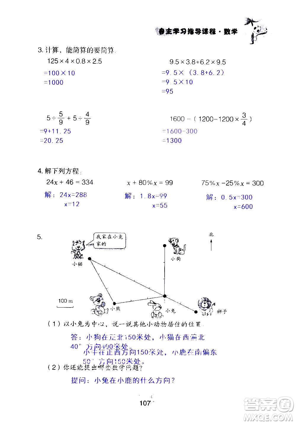 山東教育出版社2020年自主學(xué)習(xí)指導(dǎo)課程數(shù)學(xué)六年級(jí)上冊(cè)人教版答案