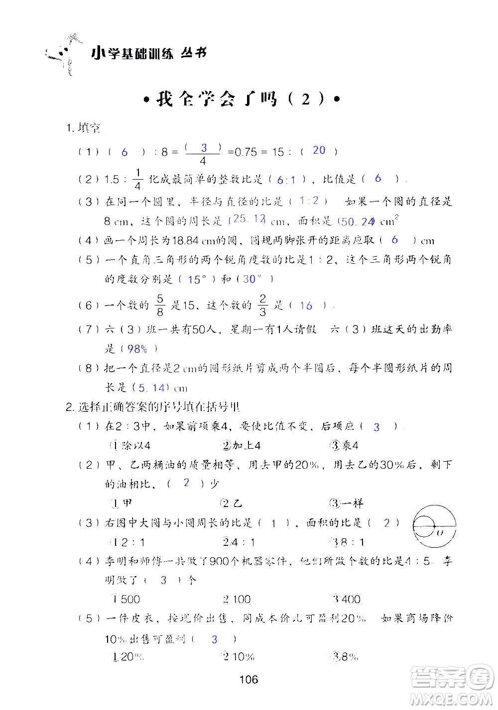 山東教育出版社2020年自主學(xué)習(xí)指導(dǎo)課程數(shù)學(xué)六年級(jí)上冊(cè)人教版答案