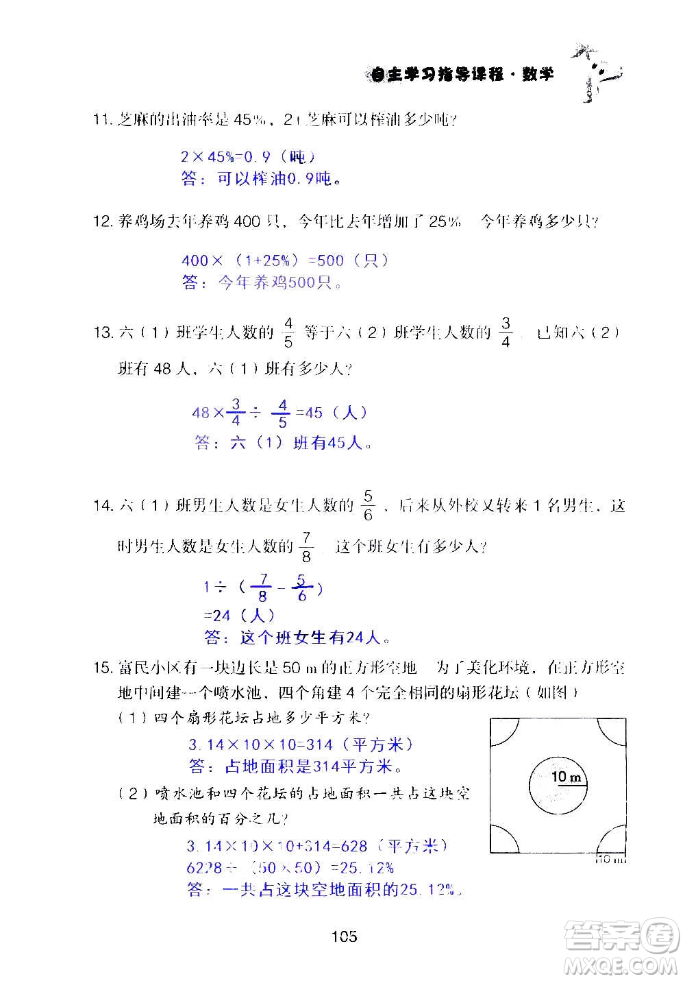 山東教育出版社2020年自主學(xué)習(xí)指導(dǎo)課程數(shù)學(xué)六年級(jí)上冊(cè)人教版答案