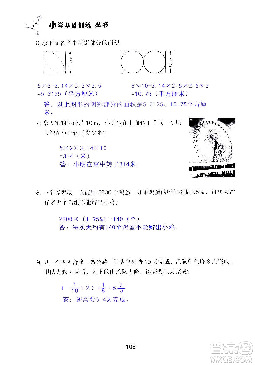 山東教育出版社2020年自主學(xué)習(xí)指導(dǎo)課程數(shù)學(xué)六年級(jí)上冊(cè)人教版答案