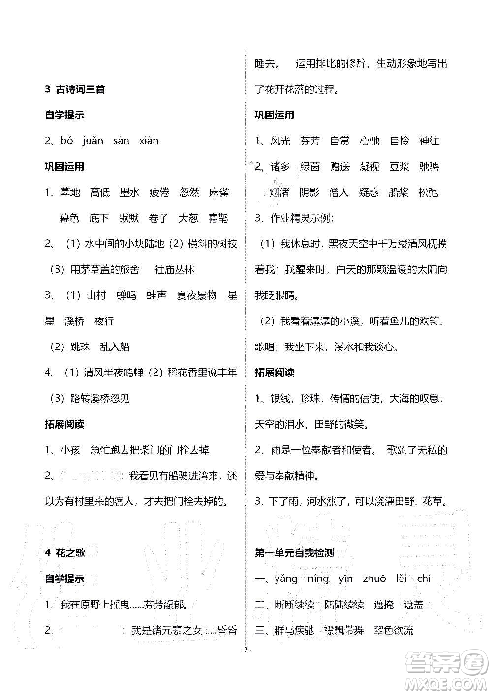 山東教育出版社2020年自主學習指導課程語文六年級上冊人教版答案