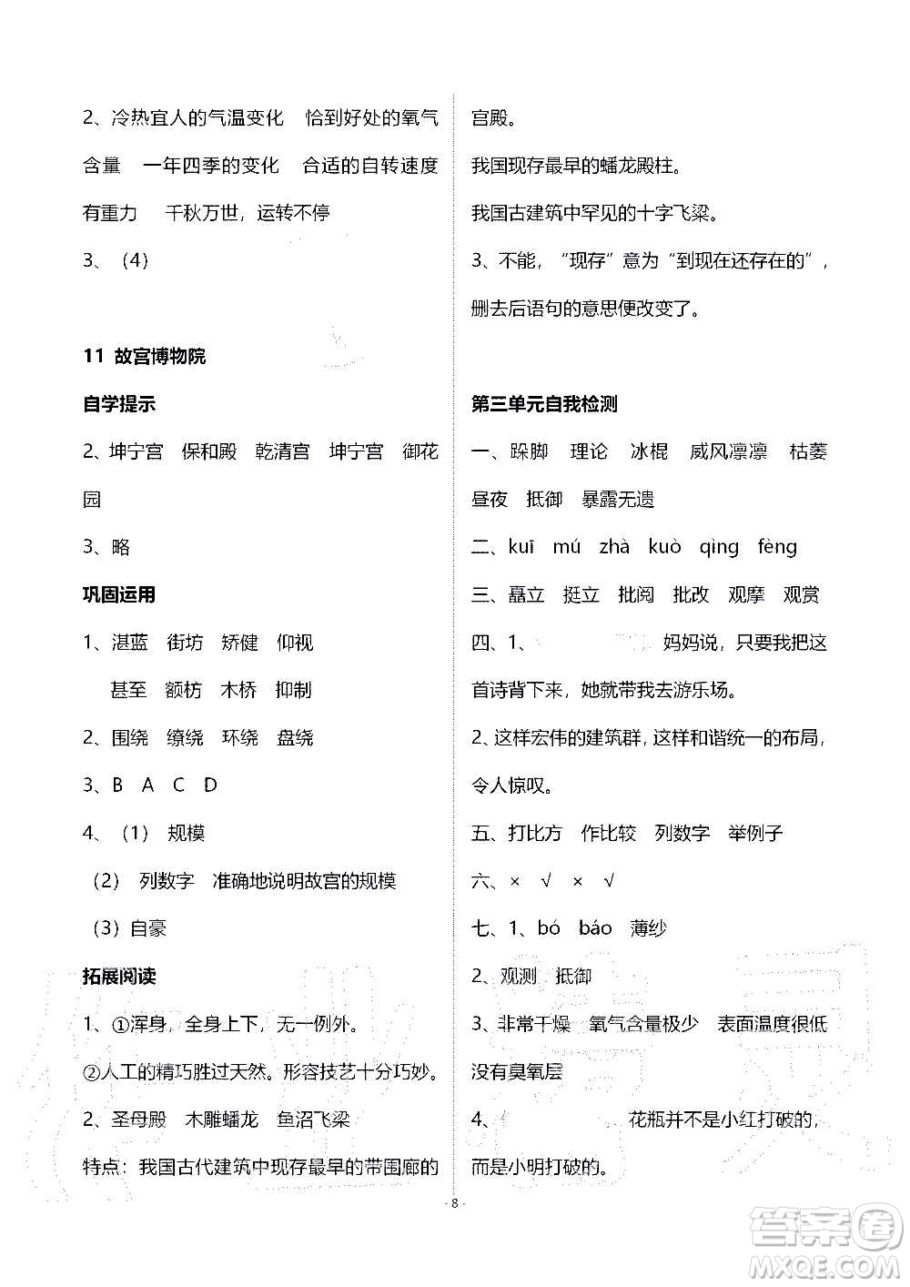 山東教育出版社2020年自主學習指導課程語文六年級上冊人教版答案