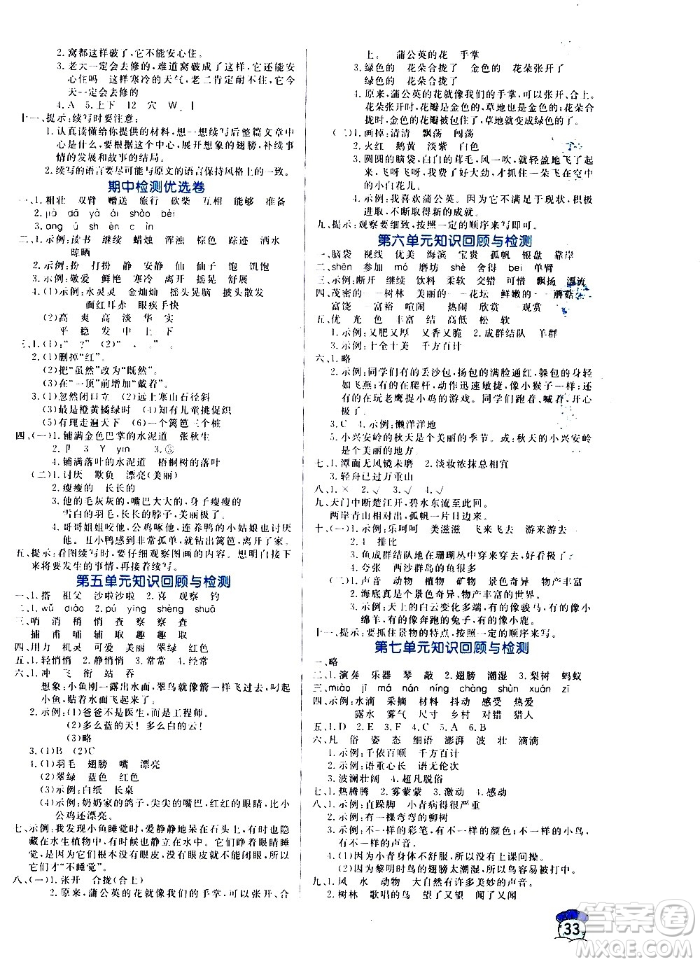 沈陽出版社2020年黃岡名卷語文三年級上冊部編版RJ答案