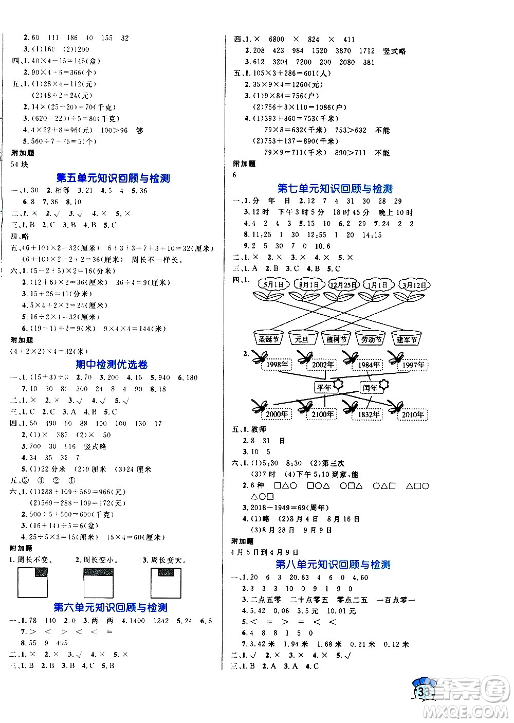 沈陽(yáng)出版社2020年黃岡名卷數(shù)學(xué)三年級(jí)上冊(cè)BS北師大版答案