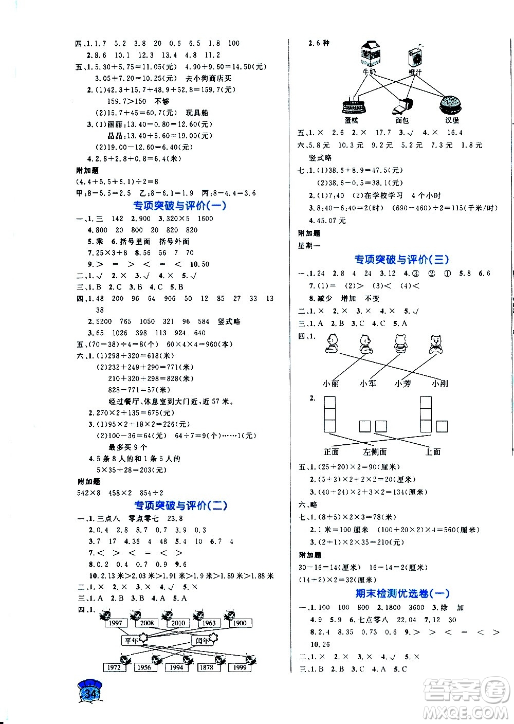 沈陽(yáng)出版社2020年黃岡名卷數(shù)學(xué)三年級(jí)上冊(cè)BS北師大版答案