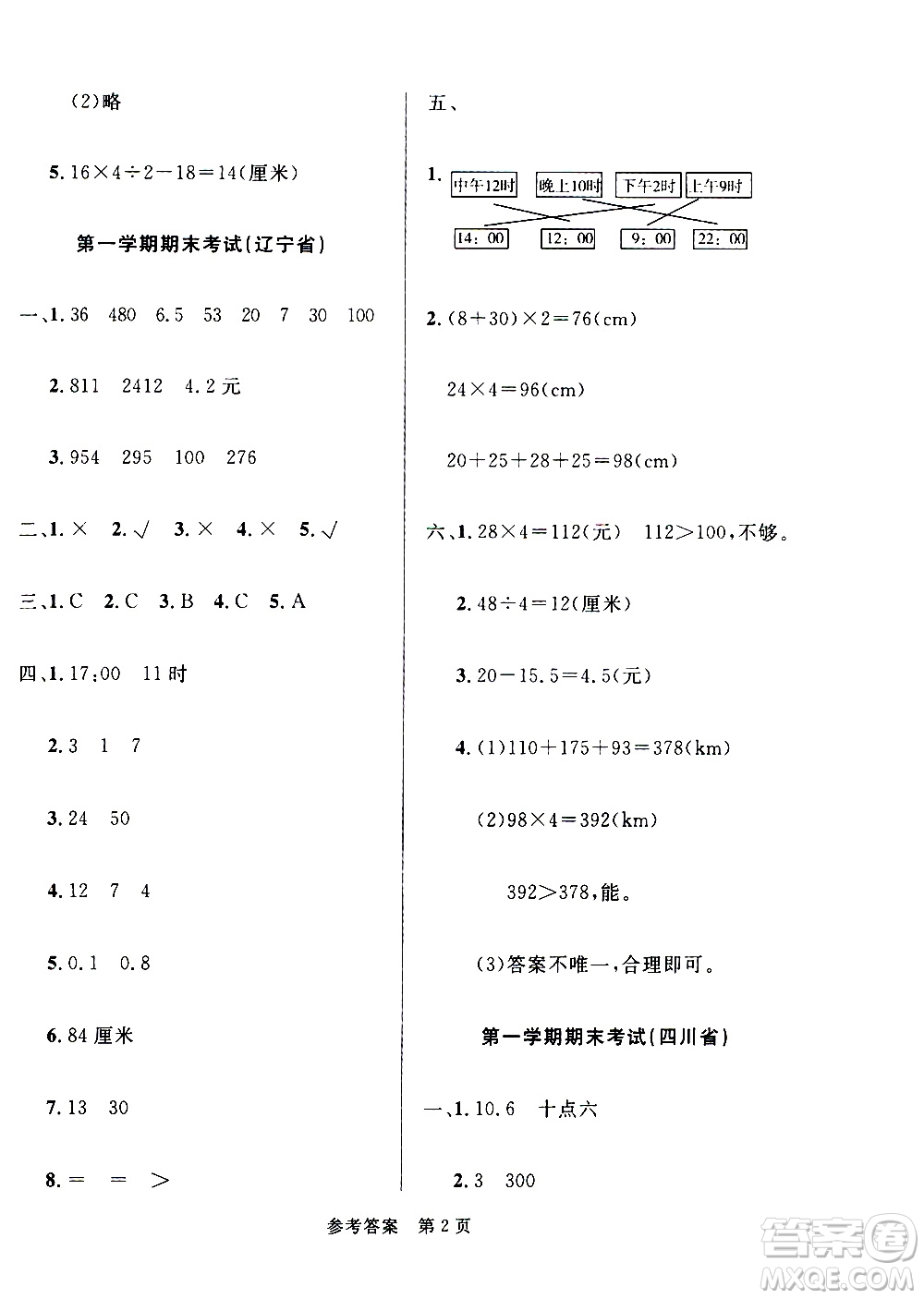 沈陽(yáng)出版社2020年黃岡名卷數(shù)學(xué)三年級(jí)上冊(cè)BS北師大版答案