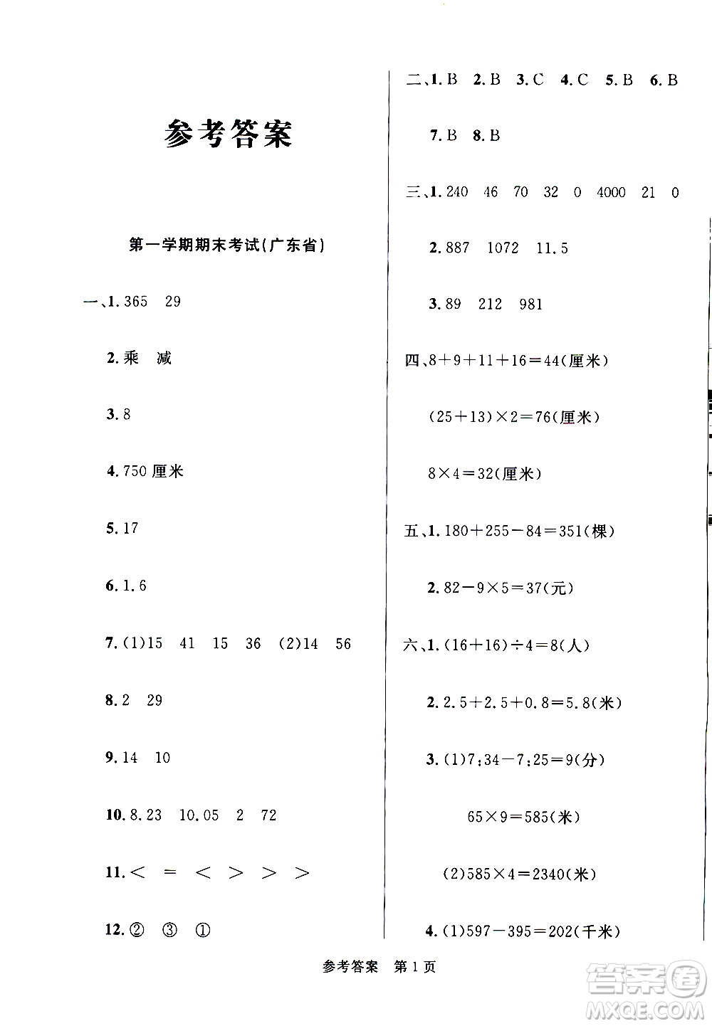 沈陽(yáng)出版社2020年黃岡名卷數(shù)學(xué)三年級(jí)上冊(cè)BS北師大版答案