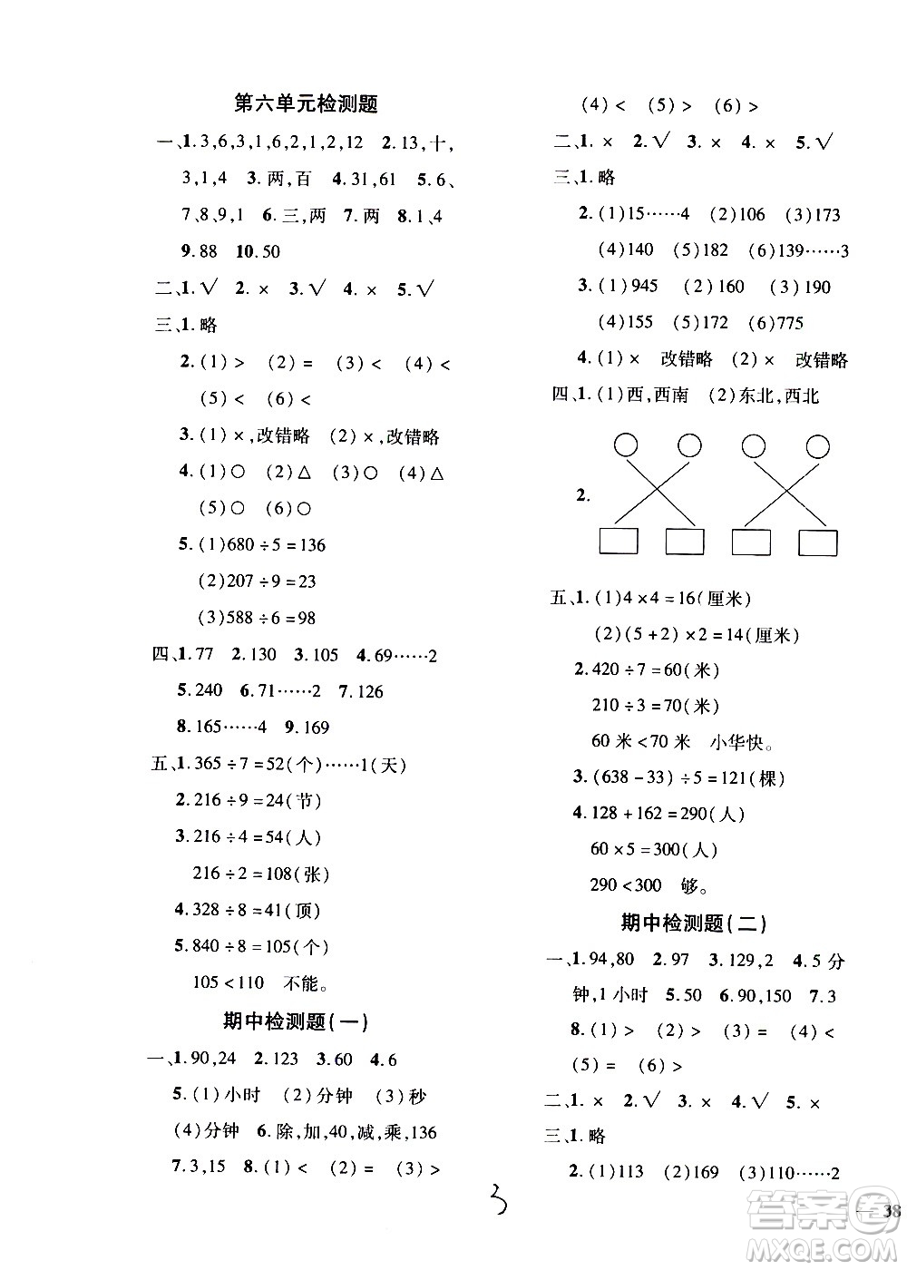 濟(jì)南出版社2020年黃岡360度定制密卷數(shù)學(xué)三年級上冊QD五四答案