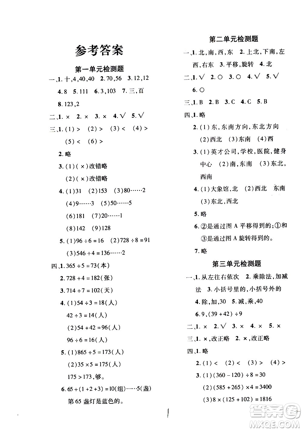 濟(jì)南出版社2020年黃岡360度定制密卷數(shù)學(xué)三年級上冊QD五四答案