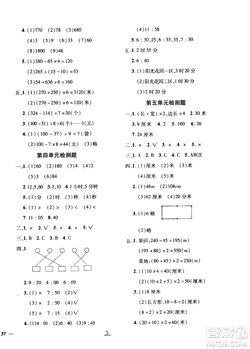 濟(jì)南出版社2020年黃岡360度定制密卷數(shù)學(xué)三年級上冊QD五四答案