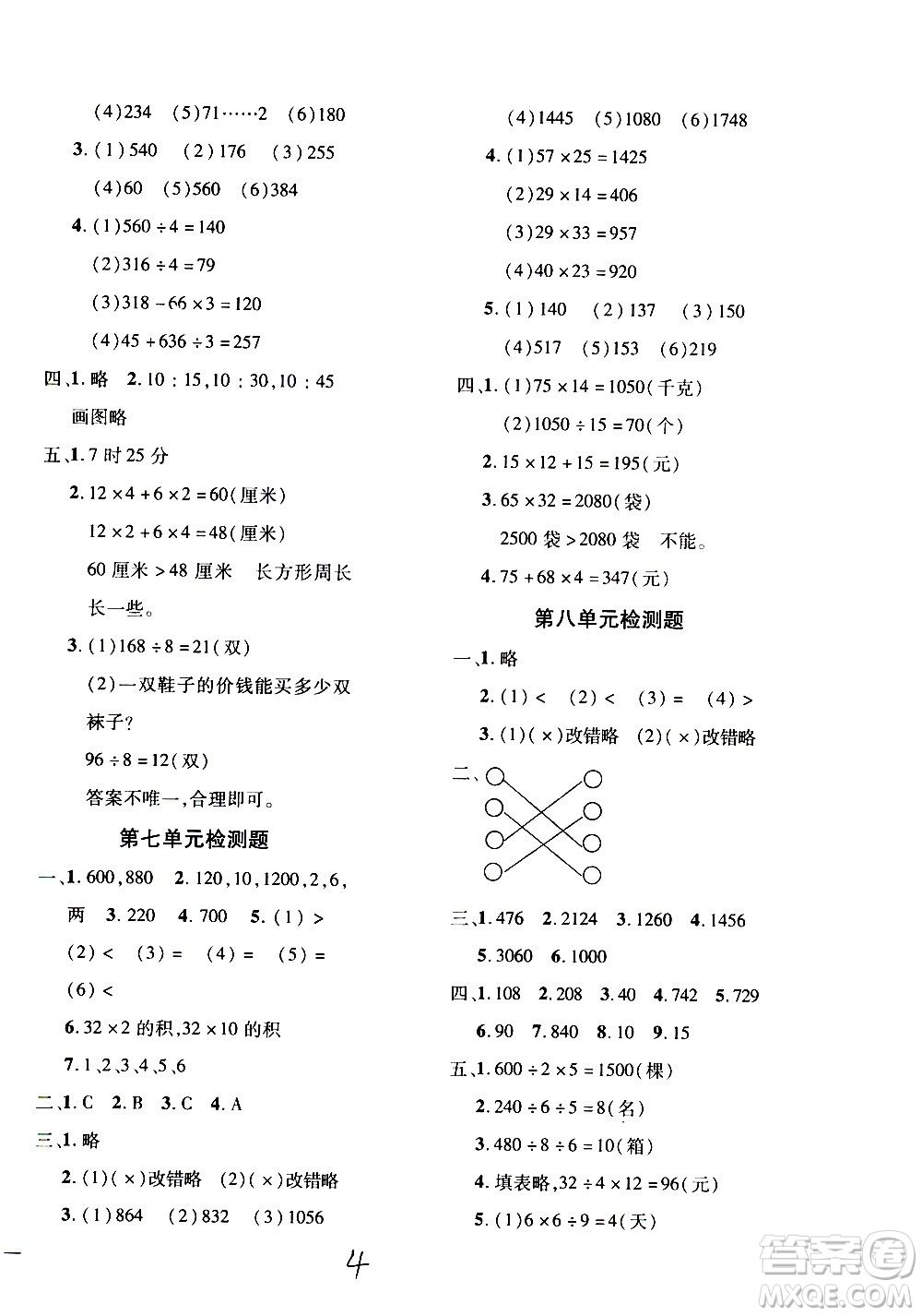 濟(jì)南出版社2020年黃岡360度定制密卷數(shù)學(xué)三年級上冊QD五四答案