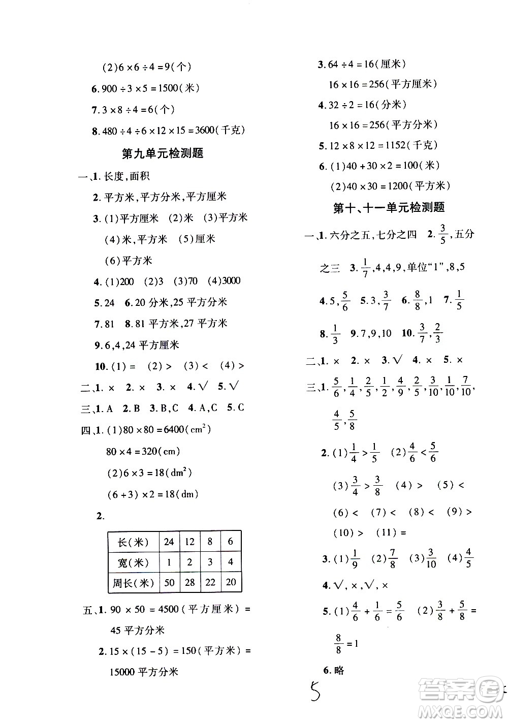 濟(jì)南出版社2020年黃岡360度定制密卷數(shù)學(xué)三年級上冊QD五四答案