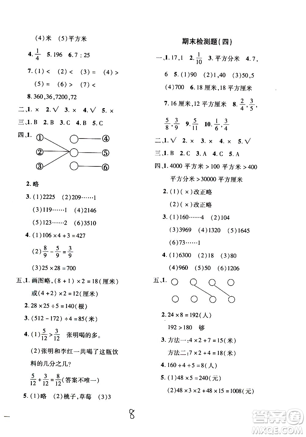 濟(jì)南出版社2020年黃岡360度定制密卷數(shù)學(xué)三年級上冊QD五四答案