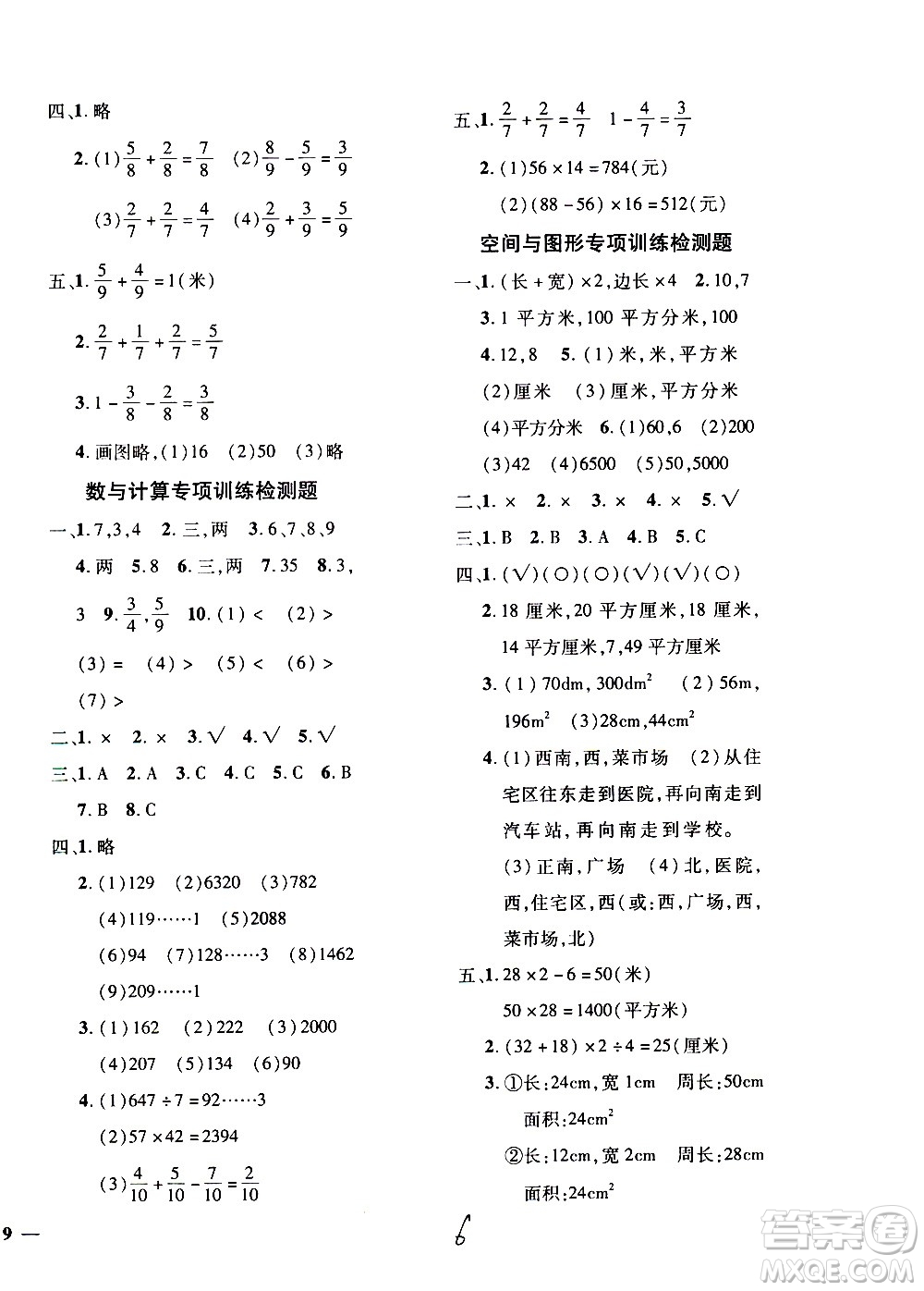 濟(jì)南出版社2020年黃岡360度定制密卷數(shù)學(xué)三年級上冊QD五四答案