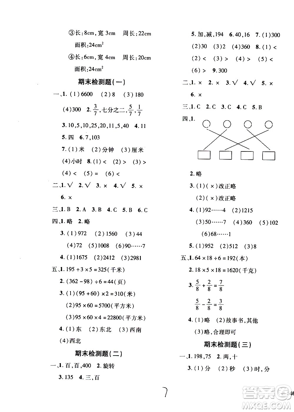 濟(jì)南出版社2020年黃岡360度定制密卷數(shù)學(xué)三年級上冊QD五四答案