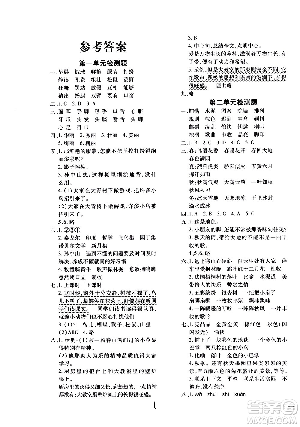 濟(jì)南出版社2020年黃岡360度定制密卷三年級(jí)語(yǔ)文上冊(cè)配五四答案