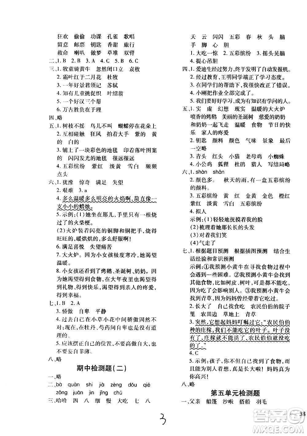 濟(jì)南出版社2020年黃岡360度定制密卷三年級(jí)語(yǔ)文上冊(cè)配五四答案