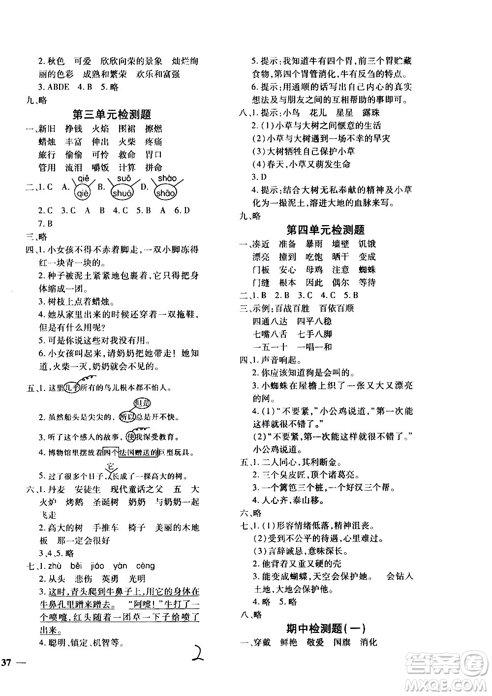 濟(jì)南出版社2020年黃岡360度定制密卷三年級(jí)語(yǔ)文上冊(cè)配五四答案