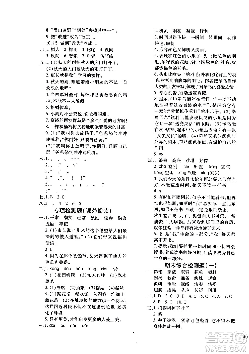 濟(jì)南出版社2020年黃岡360度定制密卷三年級(jí)語(yǔ)文上冊(cè)配五四答案