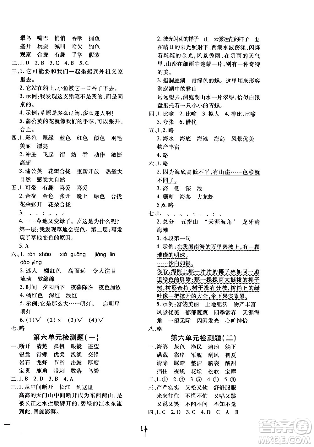 濟(jì)南出版社2020年黃岡360度定制密卷三年級(jí)語(yǔ)文上冊(cè)配五四答案