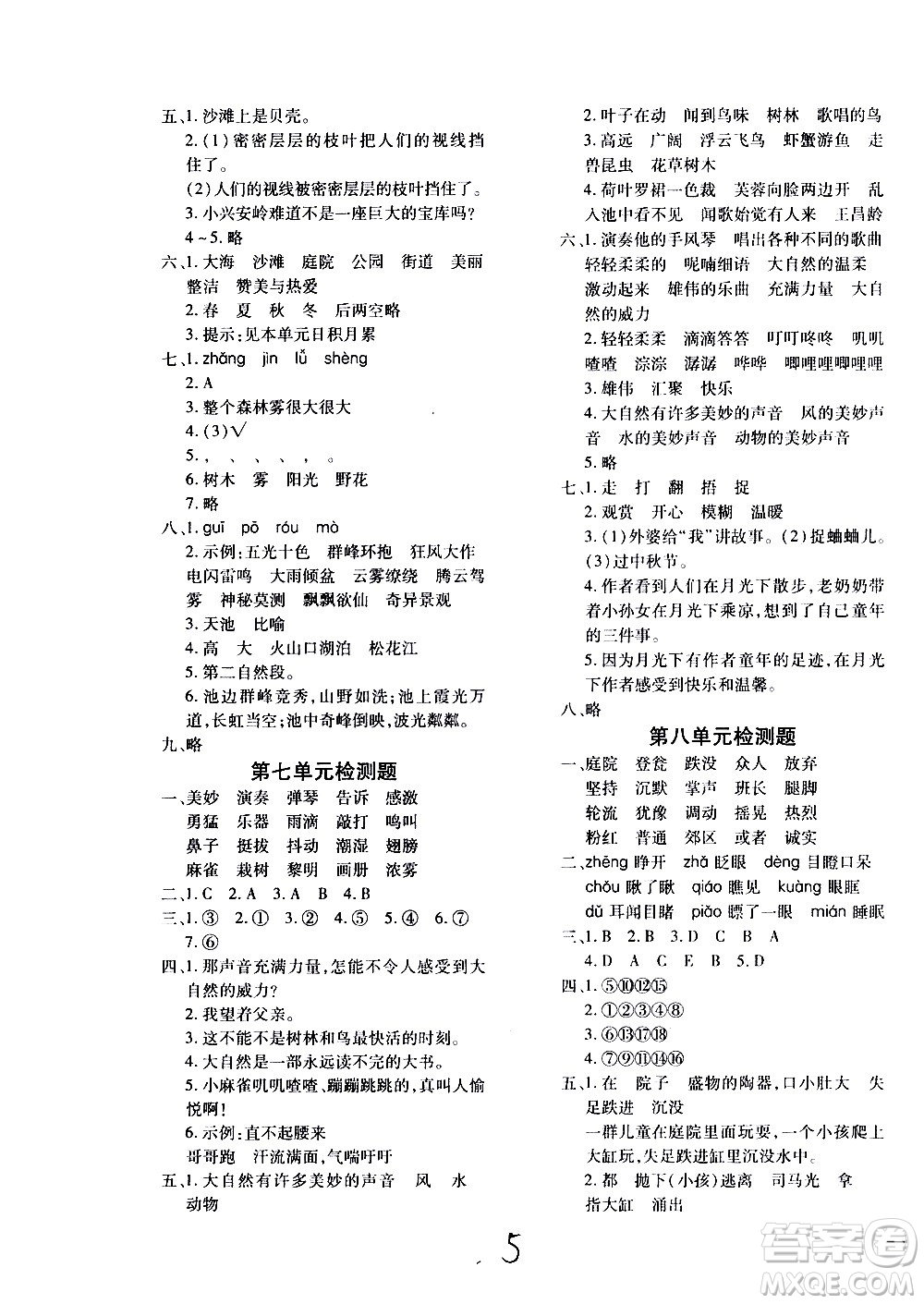 濟(jì)南出版社2020年黃岡360度定制密卷三年級(jí)語(yǔ)文上冊(cè)配五四答案