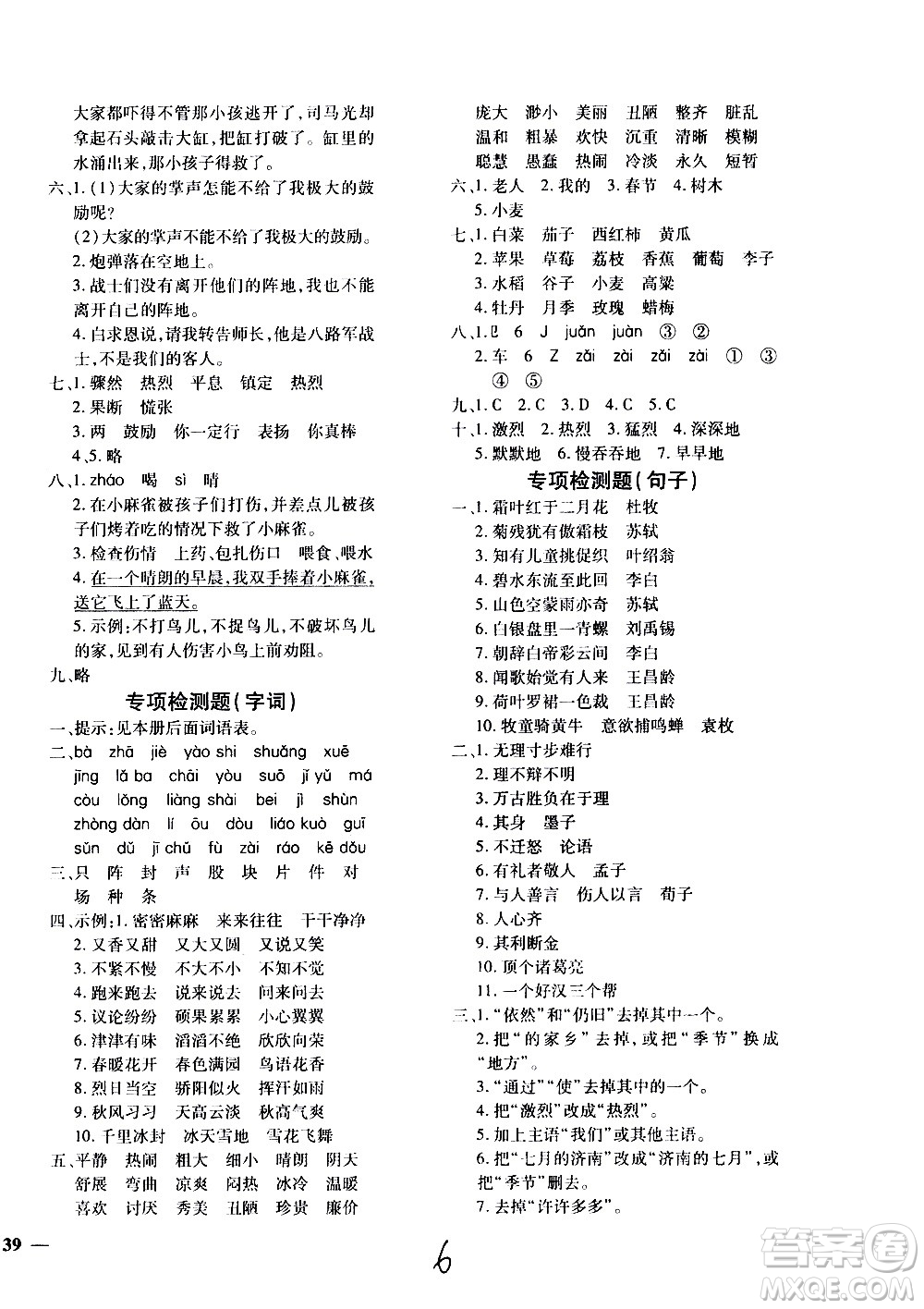 濟(jì)南出版社2020年黃岡360度定制密卷三年級(jí)語(yǔ)文上冊(cè)配五四答案