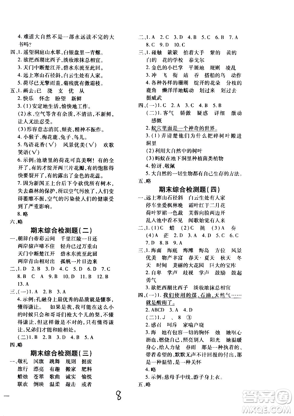 濟(jì)南出版社2020年黃岡360度定制密卷三年級(jí)語(yǔ)文上冊(cè)配五四答案