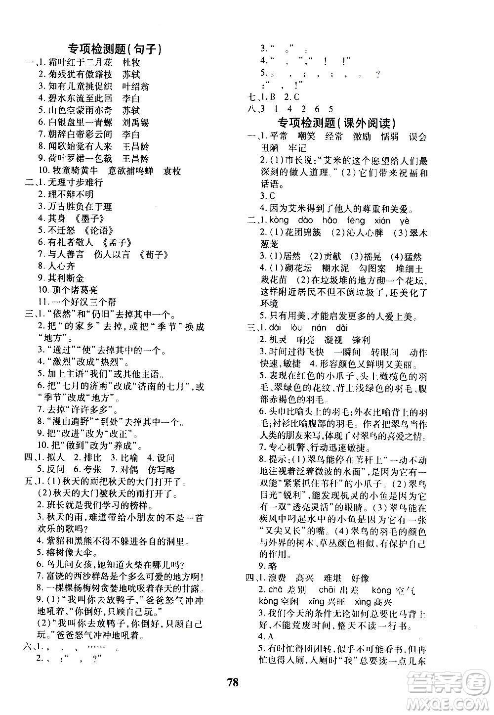 濟南出版社2020年黃岡360度定制密卷三年級語文上冊RJ人教版答案