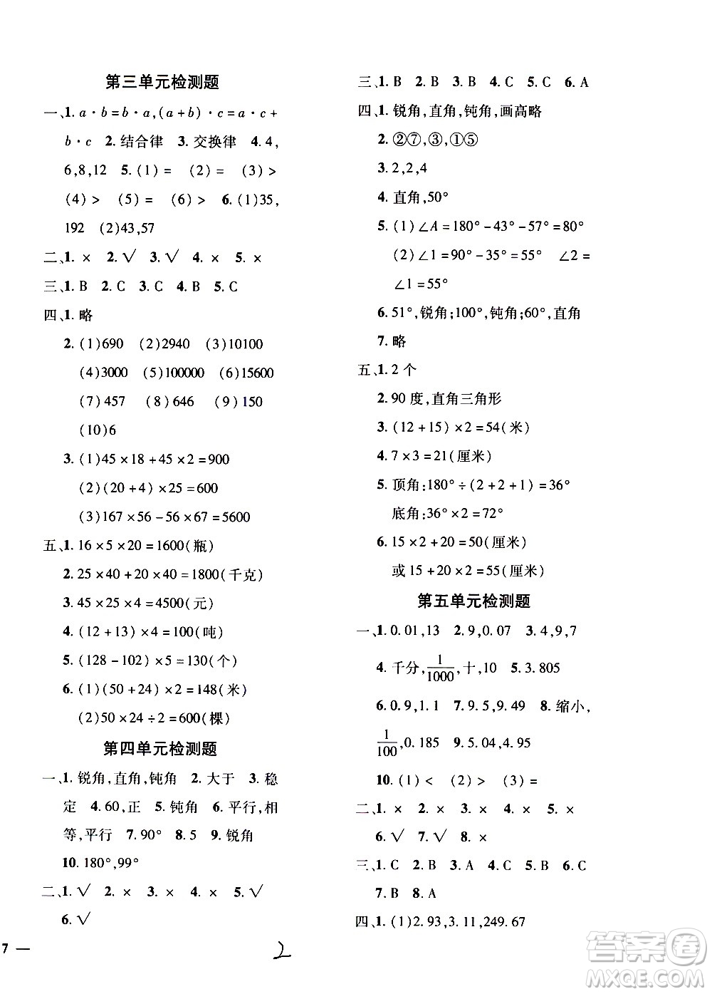 濟(jì)南出版社2020年黃岡360度定制密卷數(shù)學(xué)四年級上冊QD五四答案