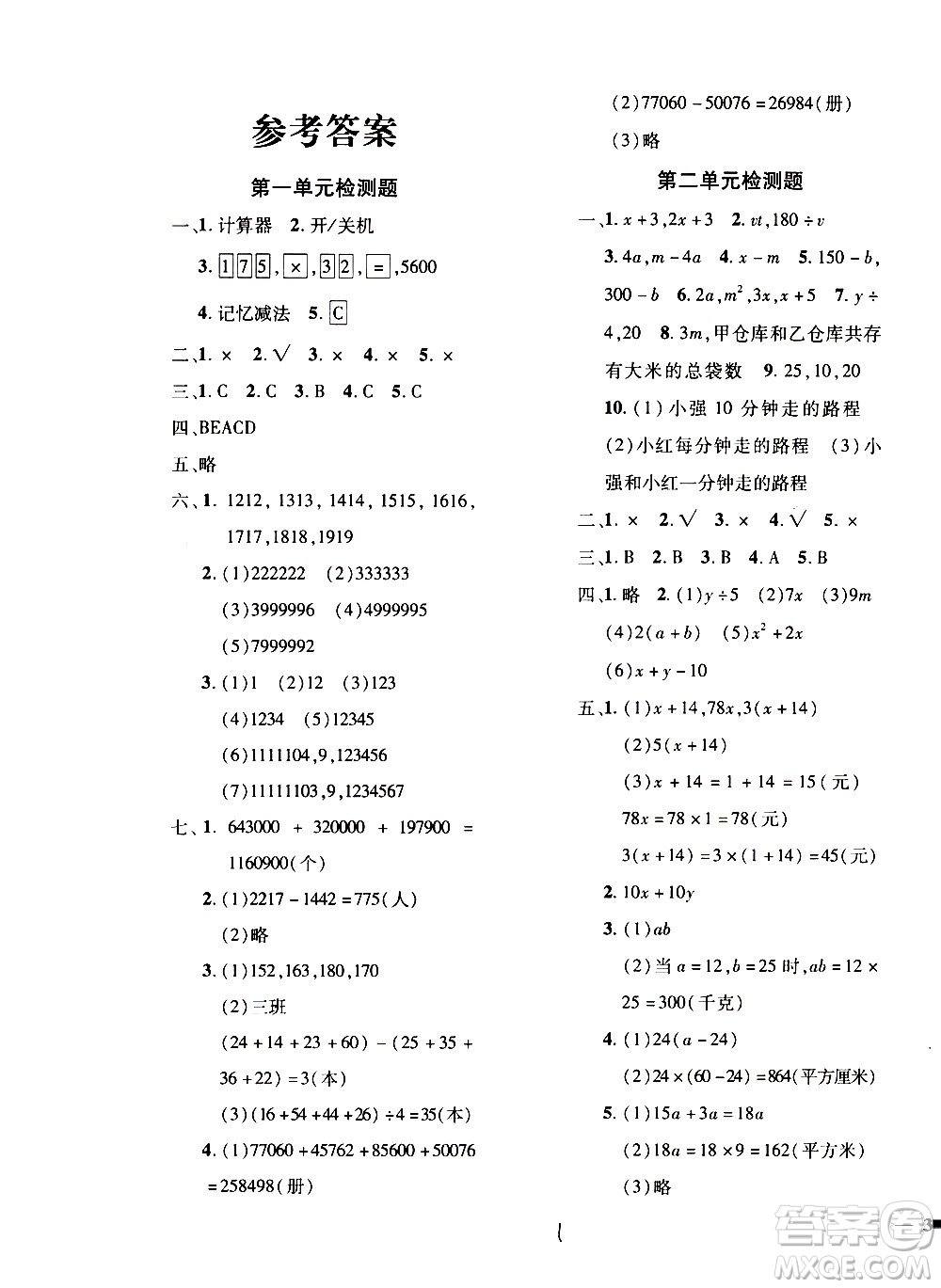 濟(jì)南出版社2020年黃岡360度定制密卷數(shù)學(xué)四年級上冊QD五四答案