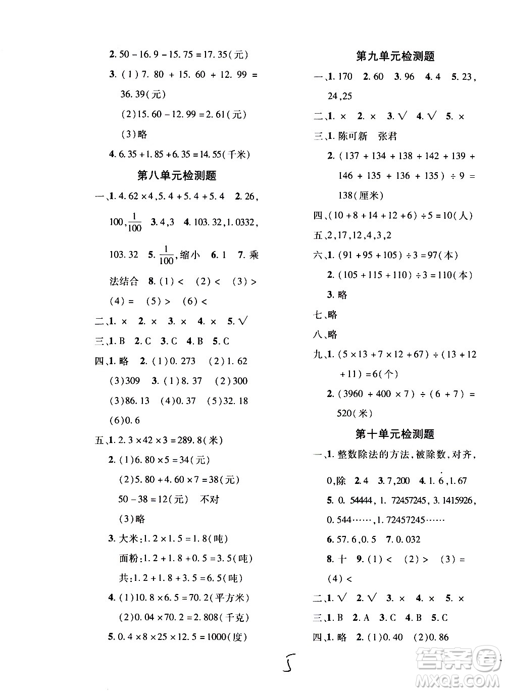 濟(jì)南出版社2020年黃岡360度定制密卷數(shù)學(xué)四年級上冊QD五四答案