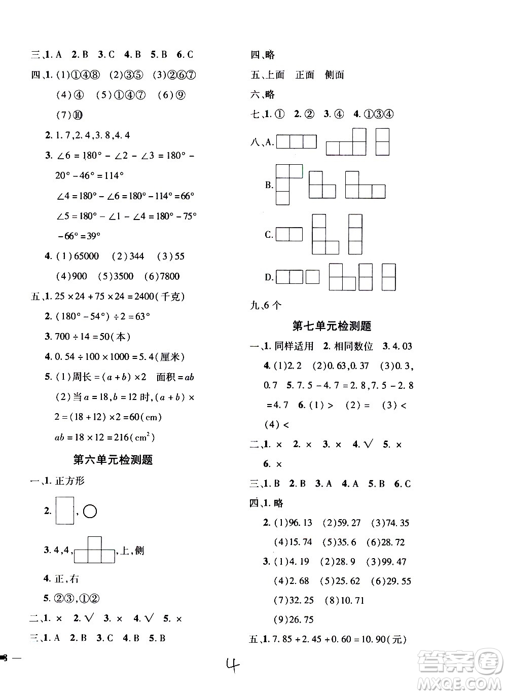 濟(jì)南出版社2020年黃岡360度定制密卷數(shù)學(xué)四年級上冊QD五四答案