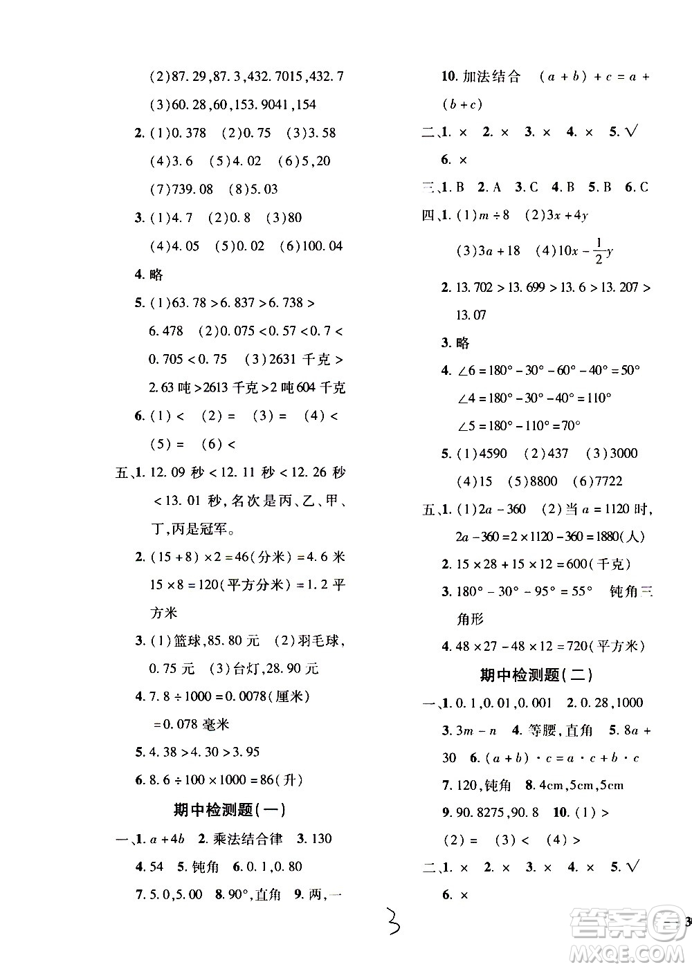 濟(jì)南出版社2020年黃岡360度定制密卷數(shù)學(xué)四年級上冊QD五四答案