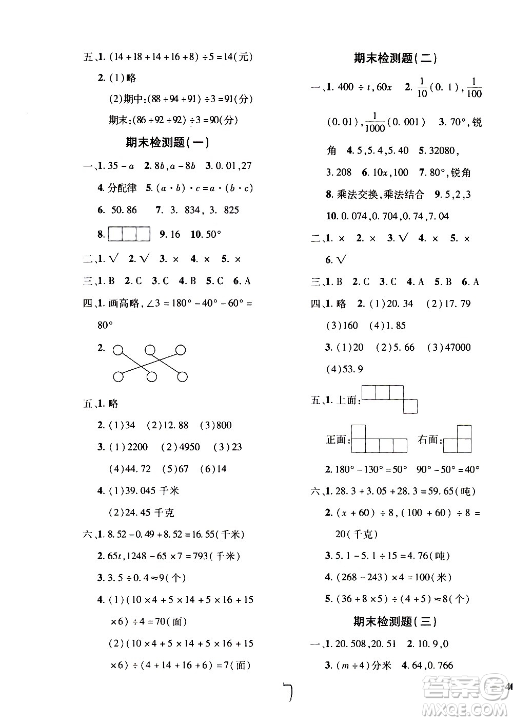 濟(jì)南出版社2020年黃岡360度定制密卷數(shù)學(xué)四年級上冊QD五四答案