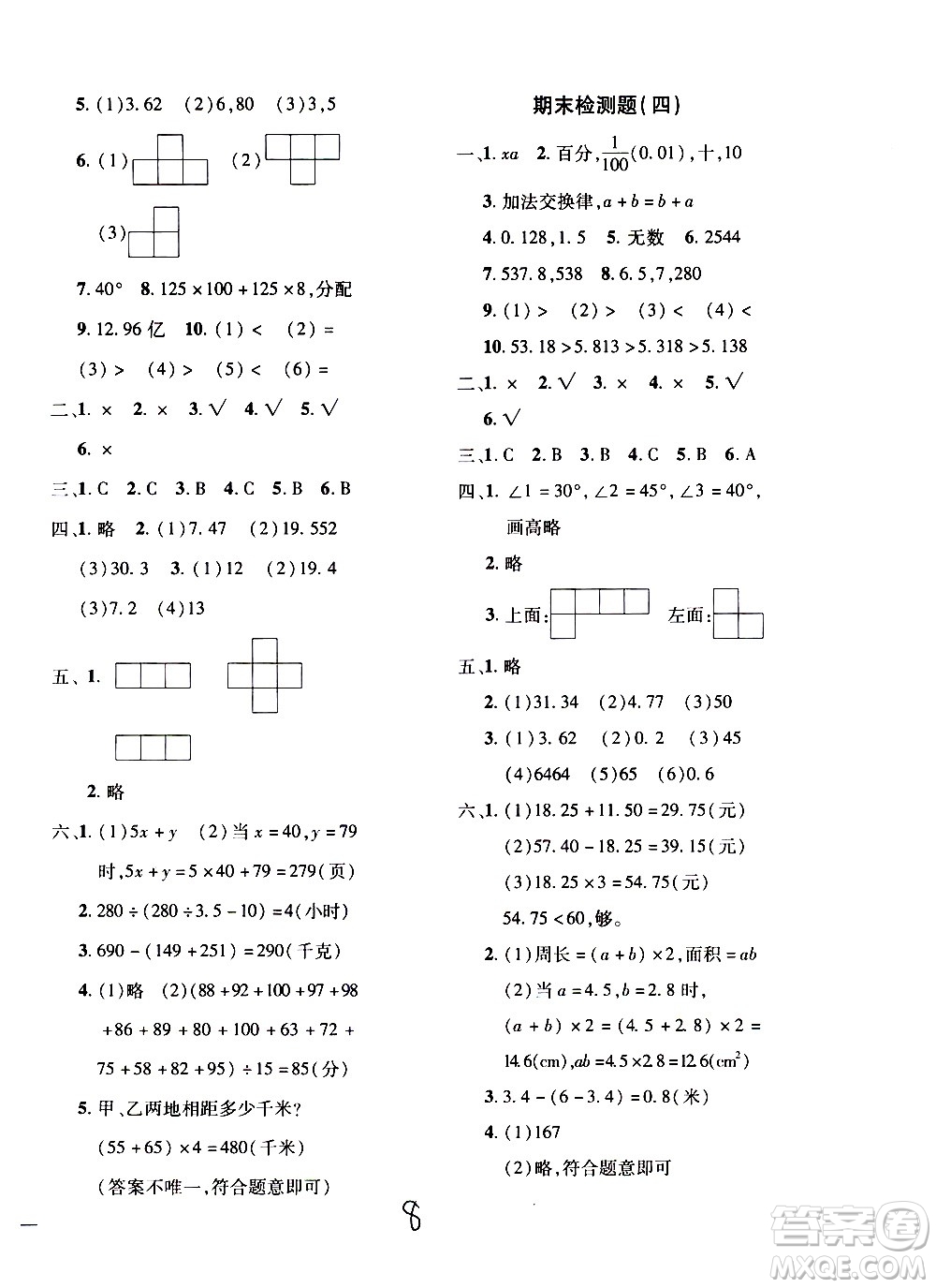 濟(jì)南出版社2020年黃岡360度定制密卷數(shù)學(xué)四年級上冊QD五四答案