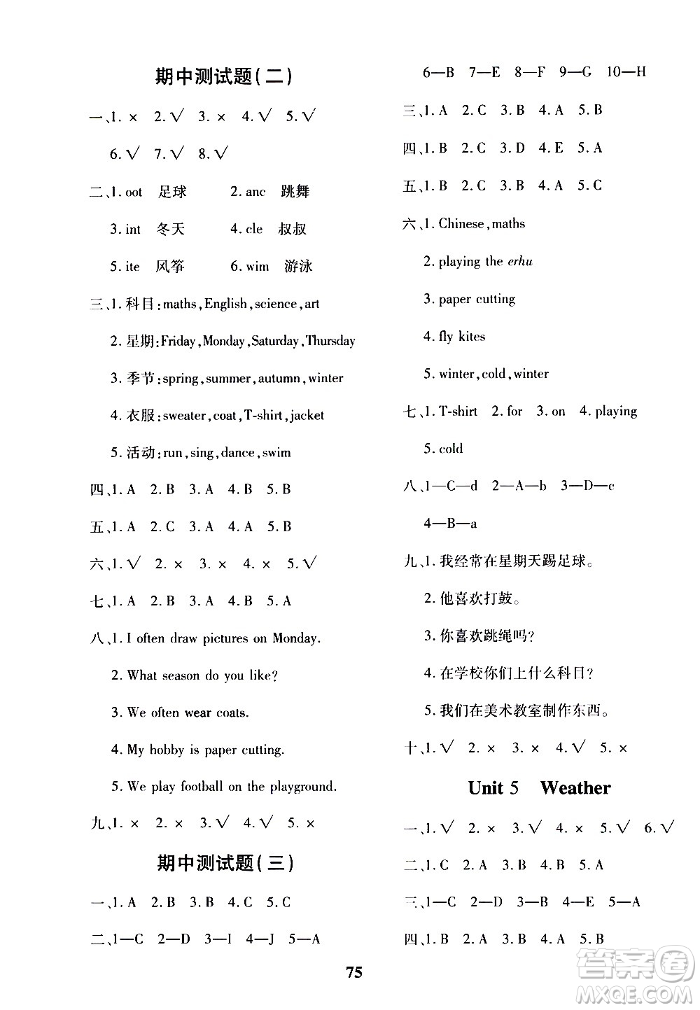 濟南出版社2020年黃岡360度定制密卷四年級英語上冊五四制答案