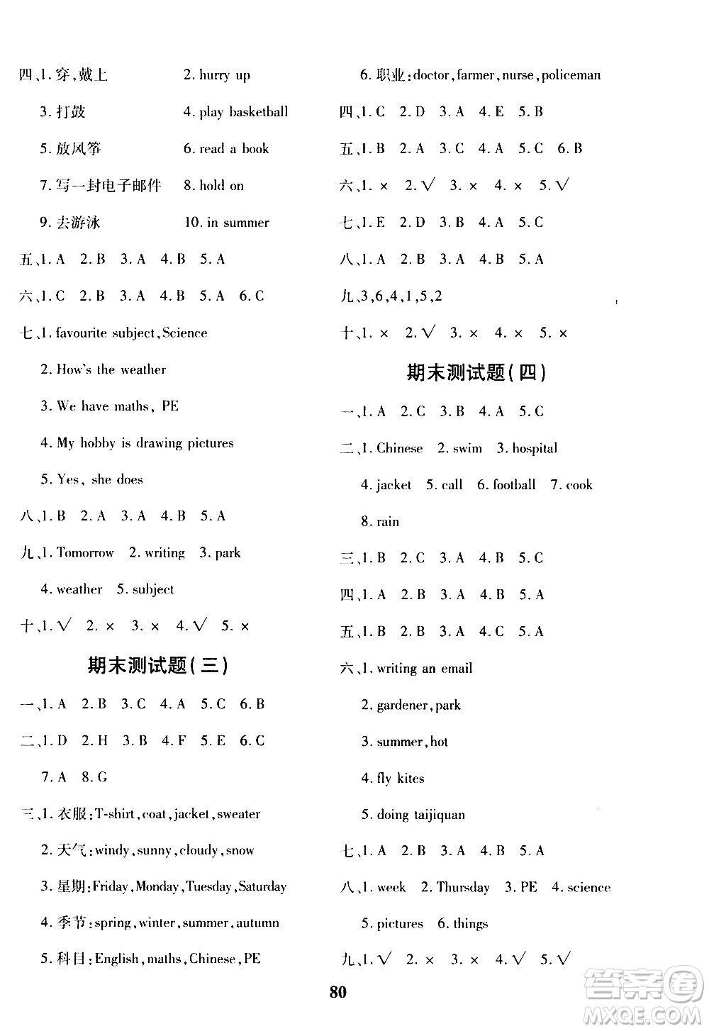 濟南出版社2020年黃岡360度定制密卷四年級英語上冊五四制答案