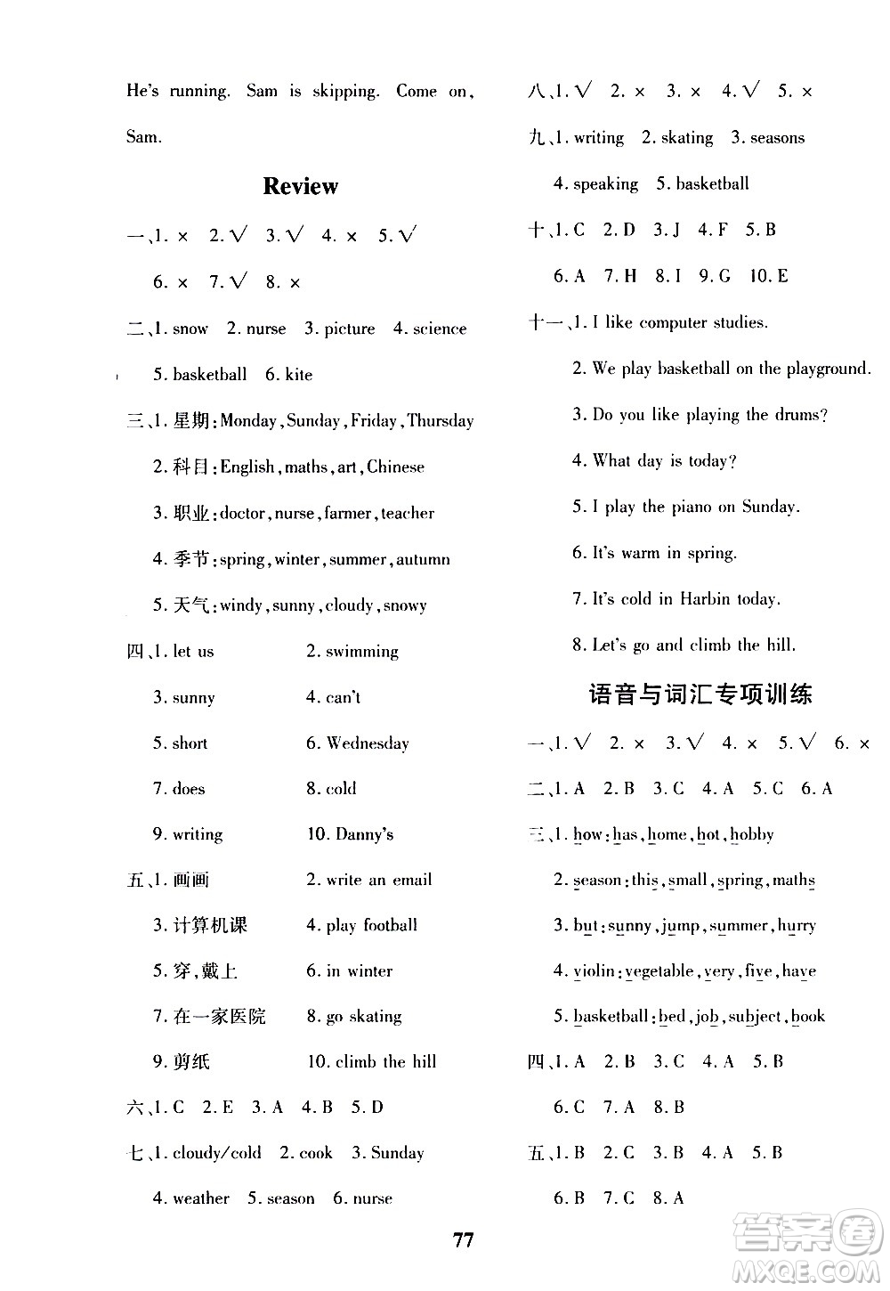 濟南出版社2020年黃岡360度定制密卷四年級英語上冊五四制答案