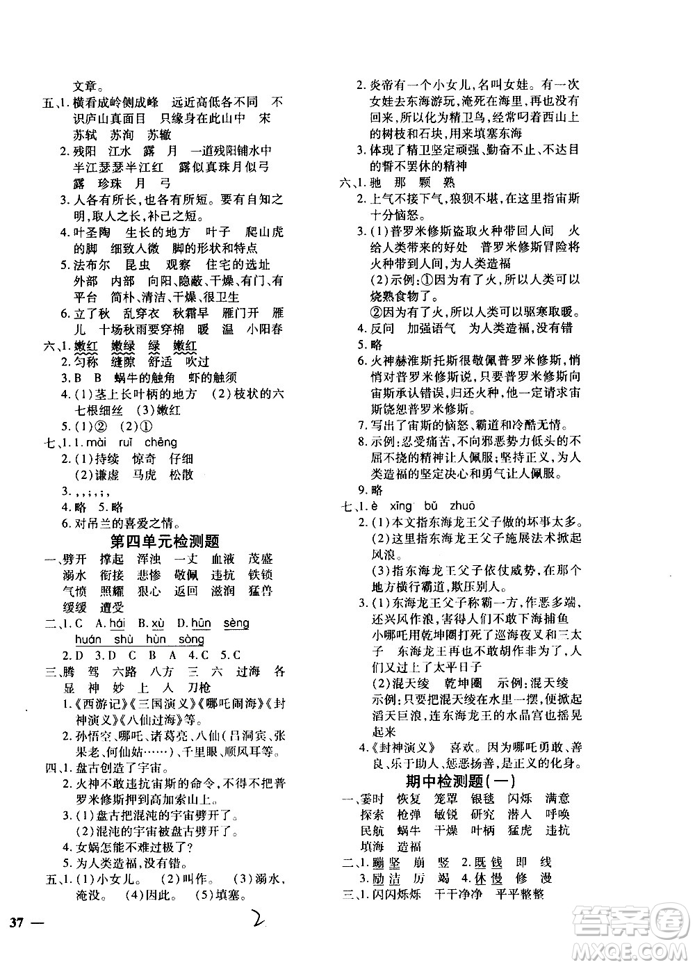 濟(jì)南出版社2020年黃岡360度定制密卷四年級語文上冊配五四答案