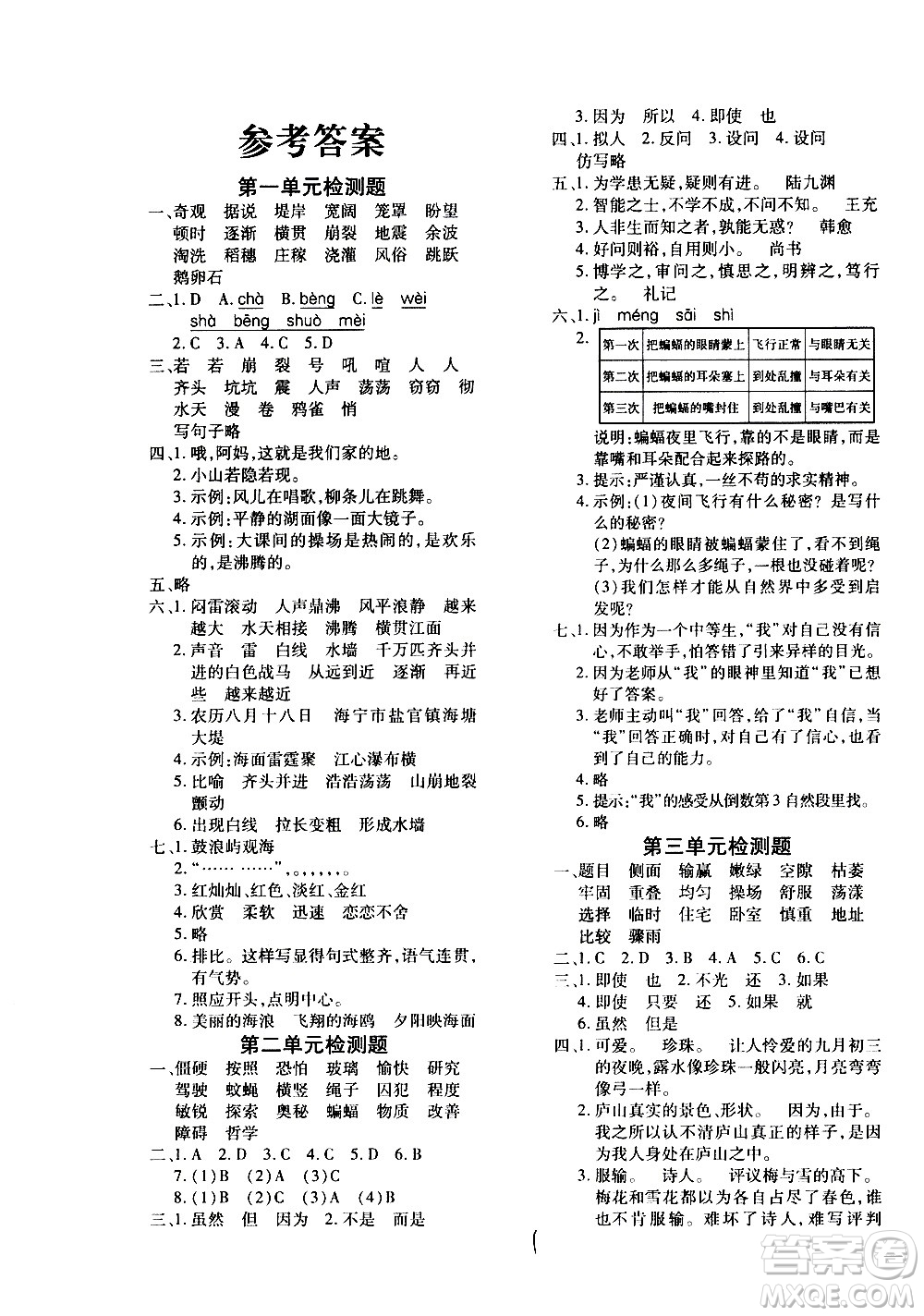 濟(jì)南出版社2020年黃岡360度定制密卷四年級語文上冊配五四答案