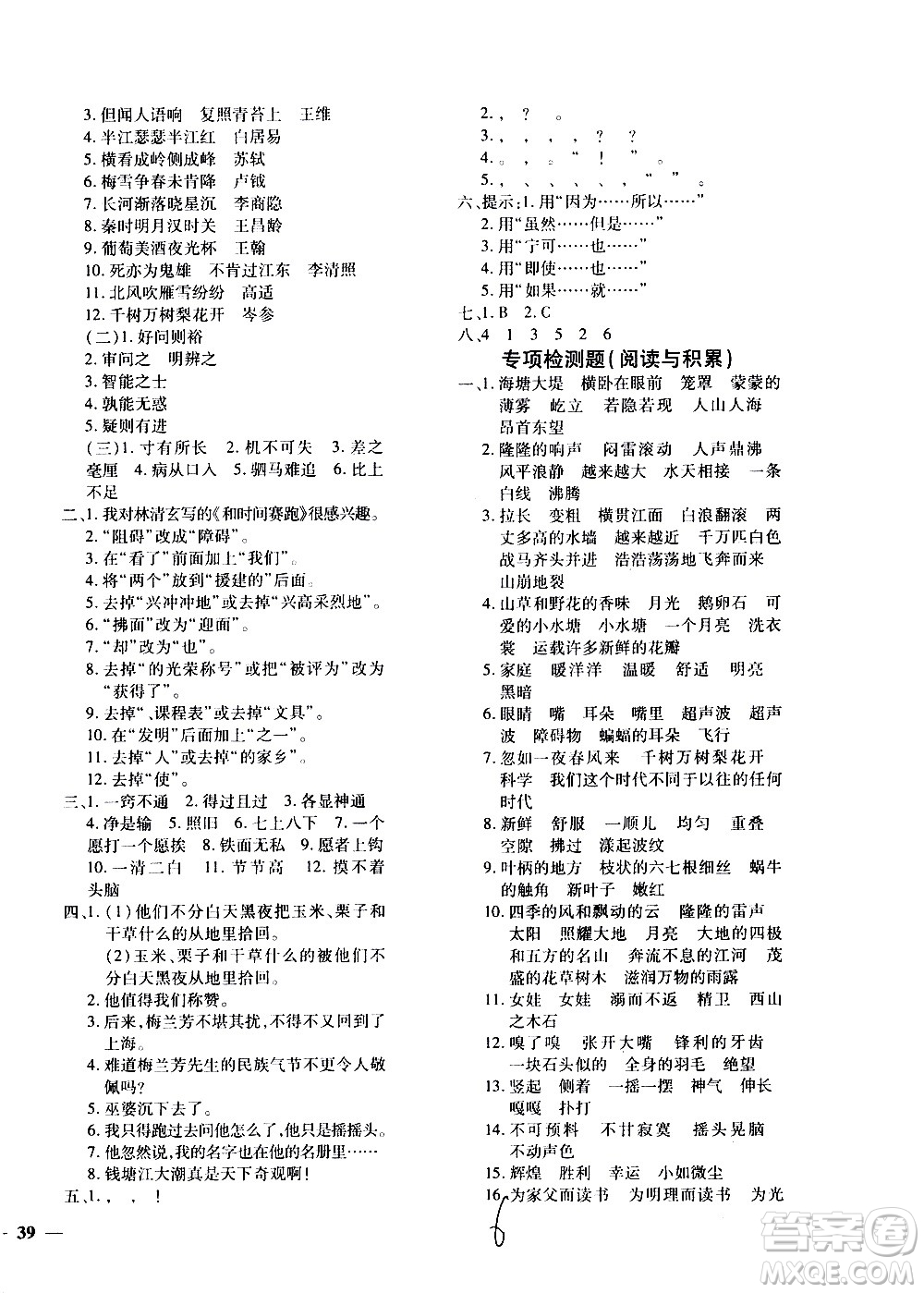 濟(jì)南出版社2020年黃岡360度定制密卷四年級語文上冊配五四答案