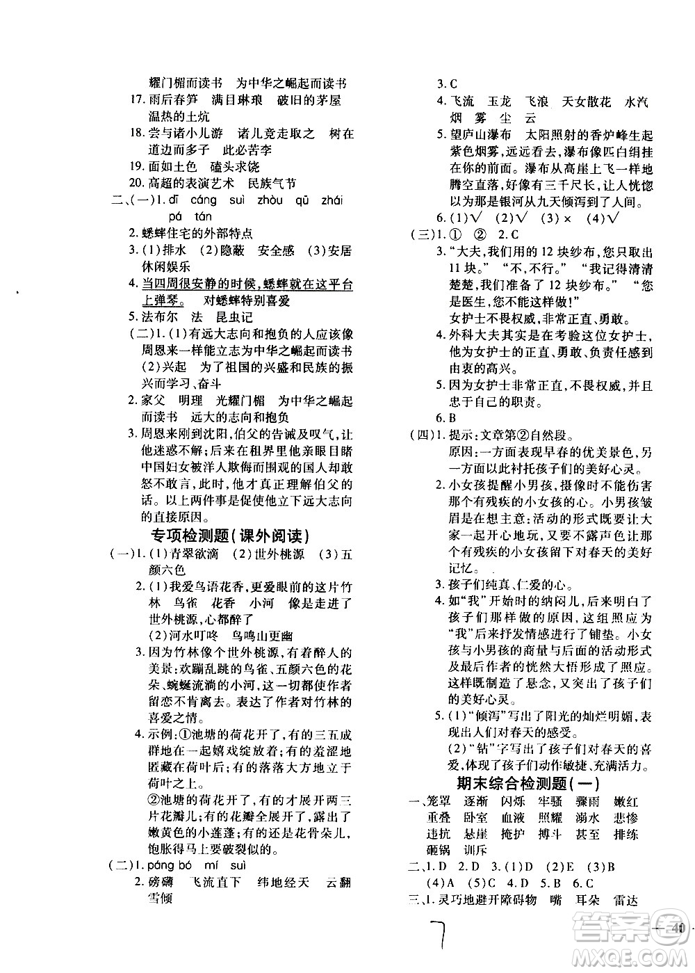 濟(jì)南出版社2020年黃岡360度定制密卷四年級語文上冊配五四答案