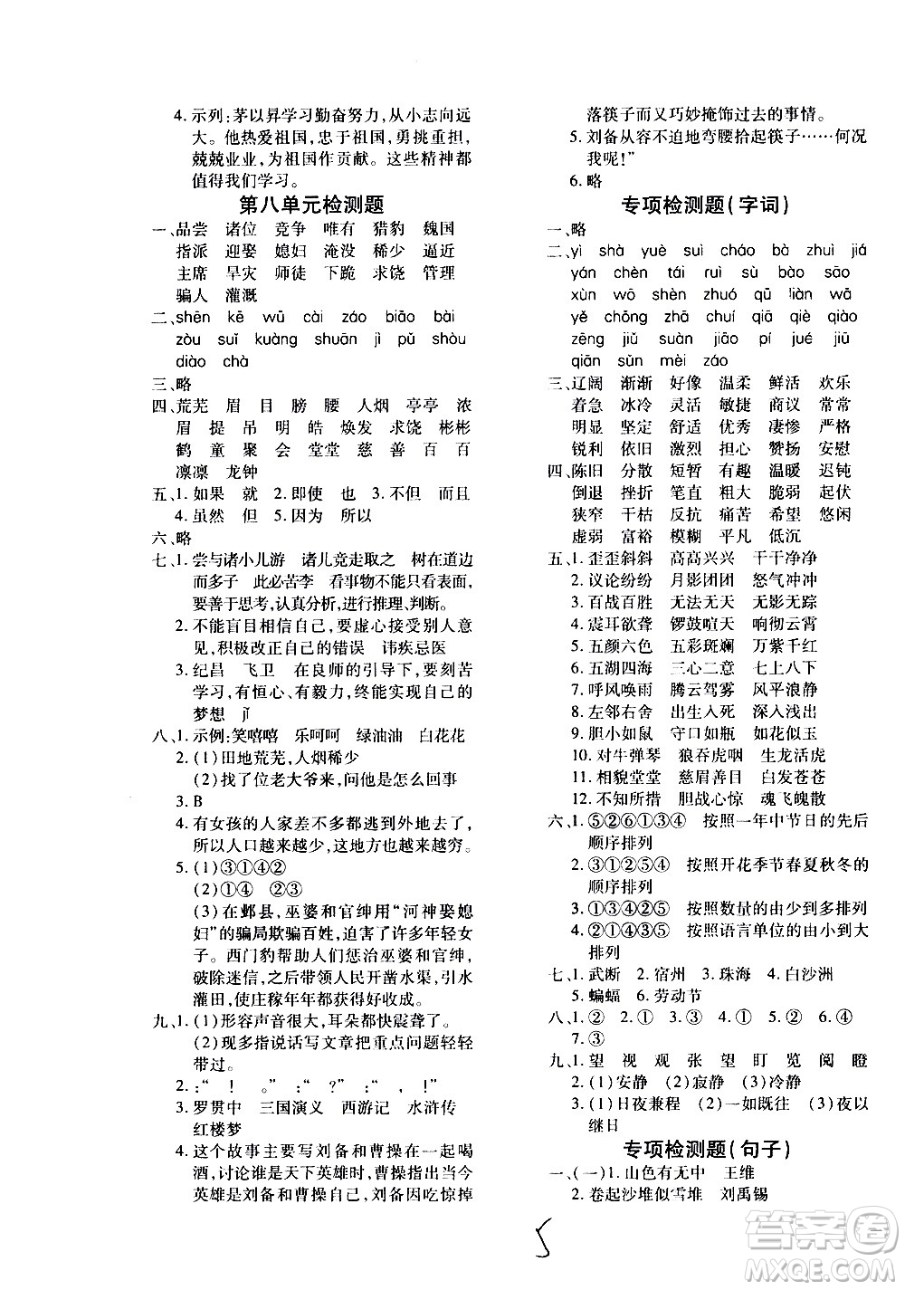 濟(jì)南出版社2020年黃岡360度定制密卷四年級語文上冊配五四答案