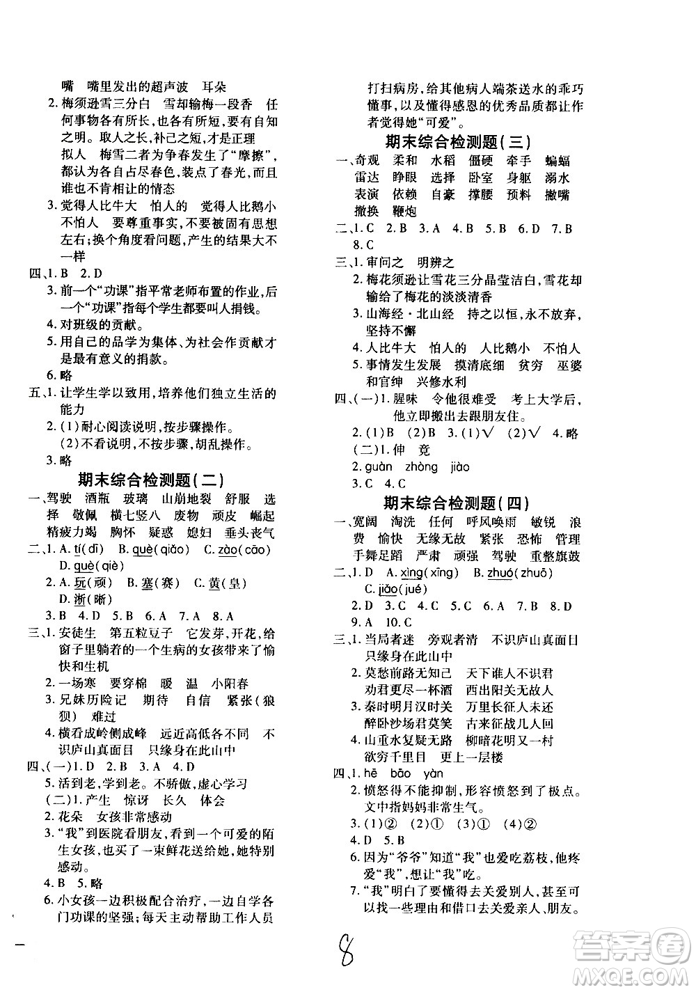 濟(jì)南出版社2020年黃岡360度定制密卷四年級語文上冊配五四答案