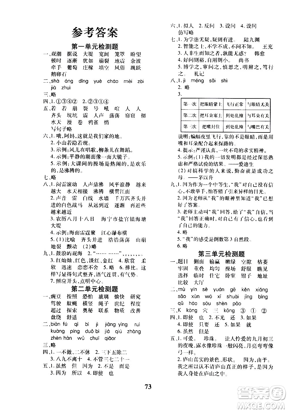 濟(jì)南出版社2020年黃岡360度定制密卷四年級(jí)語(yǔ)文上冊(cè)RJ人教版答案