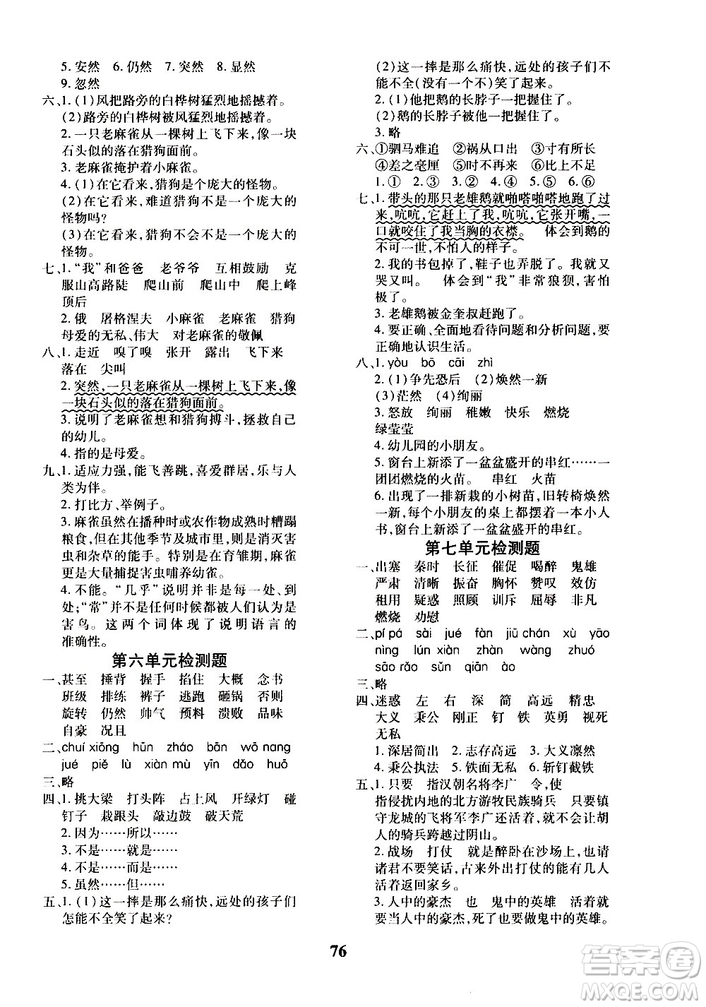 濟(jì)南出版社2020年黃岡360度定制密卷四年級(jí)語(yǔ)文上冊(cè)RJ人教版答案